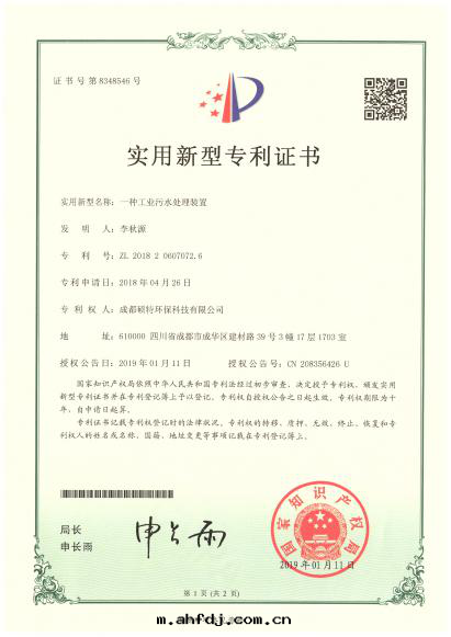 實(shí)用(yòng)新(xīn)型专利證書(shū)