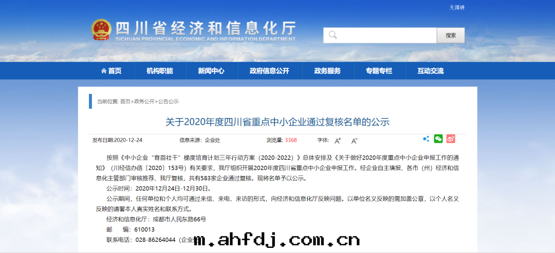 【喜報】碩特(tè)环保進(jìn)入(rù)2020年(nián)度(dù)四(sì)川(chuān)省(shěng)重(zhòng)點(diǎn)中(zhōng)小企業名(míng)單