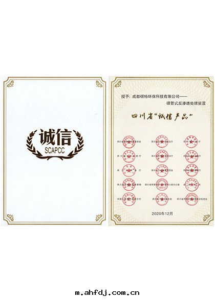 四(sì)川(chuān)省(shěng)誠信(xìn)産品