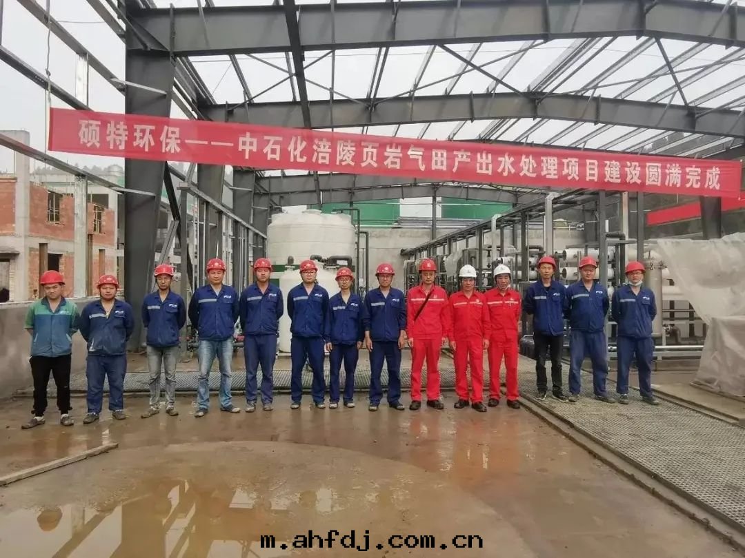 碩特(tè)环保涪陵页(yè)岩气田(tián)産出水(shuǐ)處(chù)理(lǐ)工程設備安(ān)裝(zhuāng)圆滿完成(chéng)