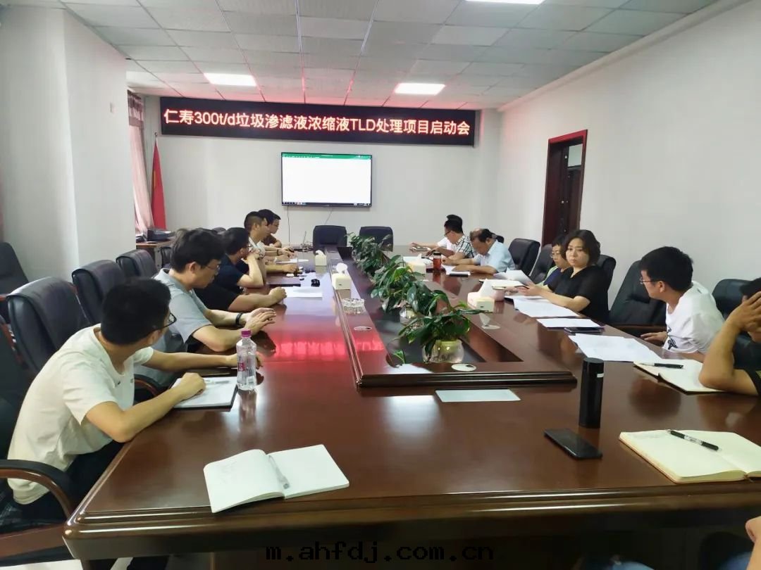 碩特(tè)环保攜手(shǒu)鑫龍水(shuǐ)務(wù)召开仁壽垃圾滲濾液濃液處(chù)理(lǐ)項目啟動(dòng)会