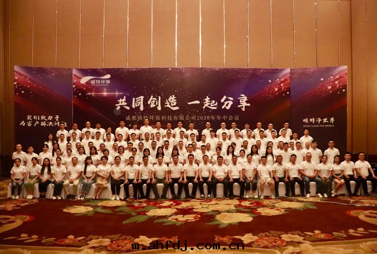 共(gòng)同(tóng)创造 一(yī)起(qǐ)分(fēn)享 | 碩特(tè)环保2020年(nián)中(zhōng)会議