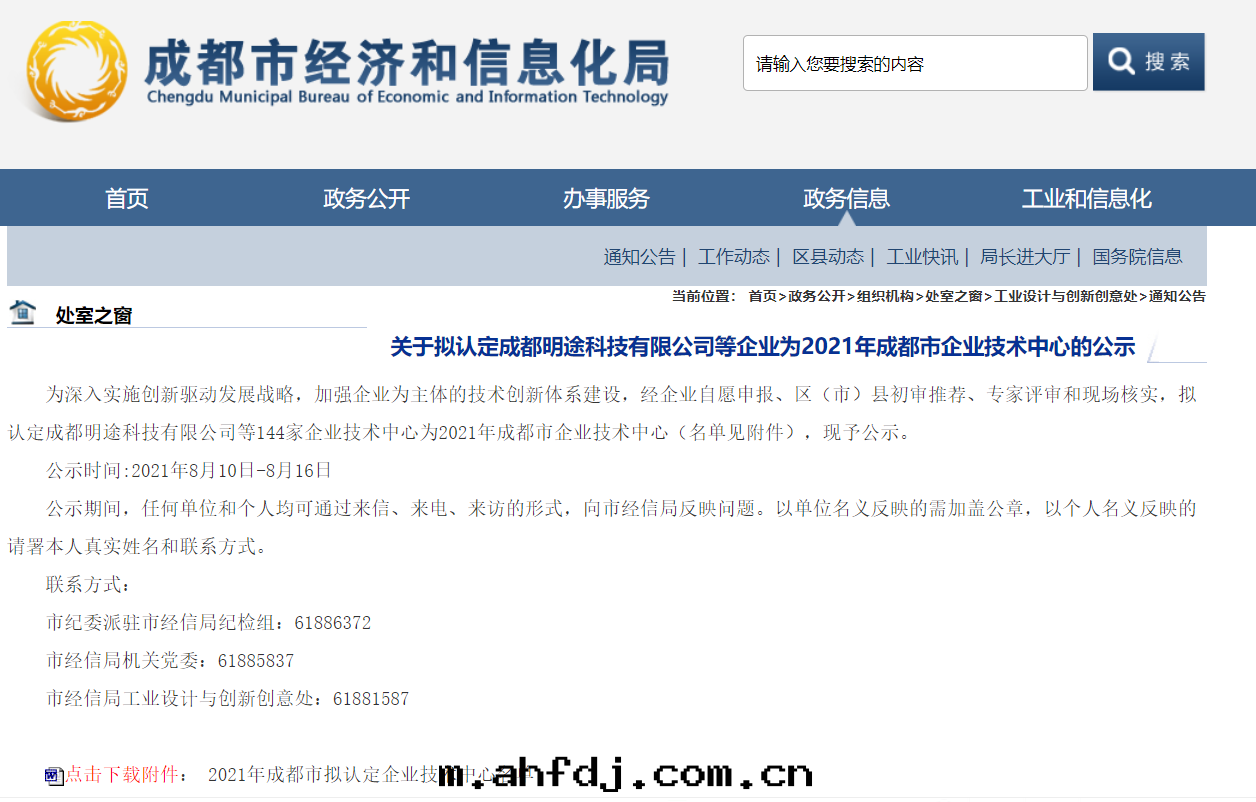 【喜報】碩特(tè)科技被(bèi)認定(dìng)为(wèi)“成(chéng)都市(shì)企業技术中(zhōng)心(xīn)”