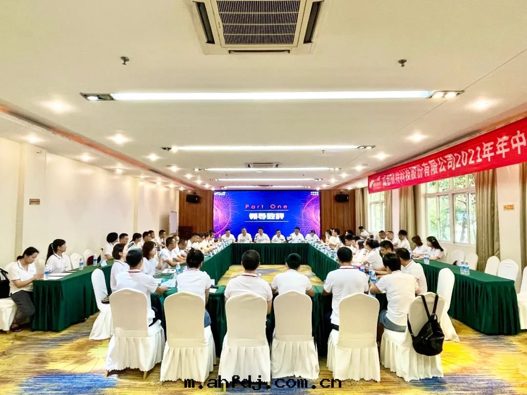 共(gòng)議提(tí)升(shēng) | 碩特(tè)科技股份召开2021年(nián)度(dù)管(guǎn)理(lǐ)层(céng)工作(zuò)会議
