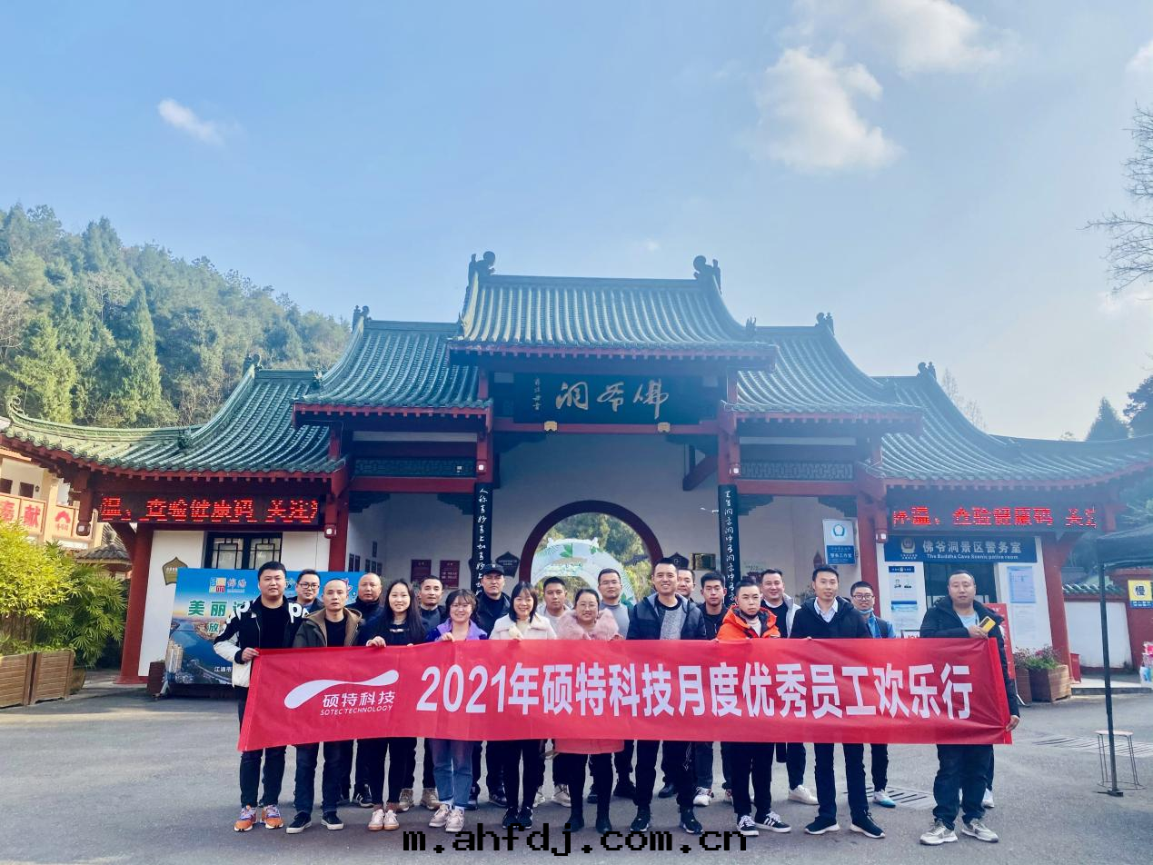 2021年(nián)碩特(tè)科技月(yuè)度(dù)優秀員工歡乐(lè)行
