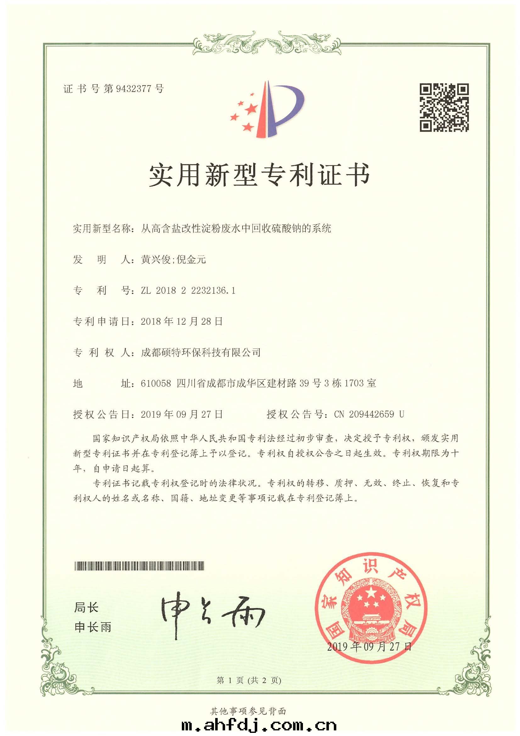 實(shí)用(yòng)新(xīn)型专利證書(shū)