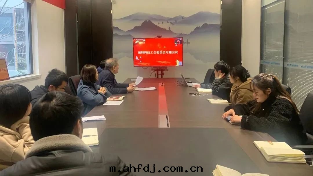 碩特(tè)科技順利召开第(dì)一(yī)屆工会委員会第(dì)一(yī)次(cì)会議