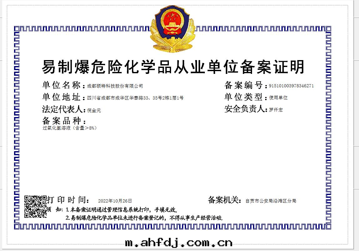 易燃爆制危險化(huà)學(xué)品從業單位(wèi)