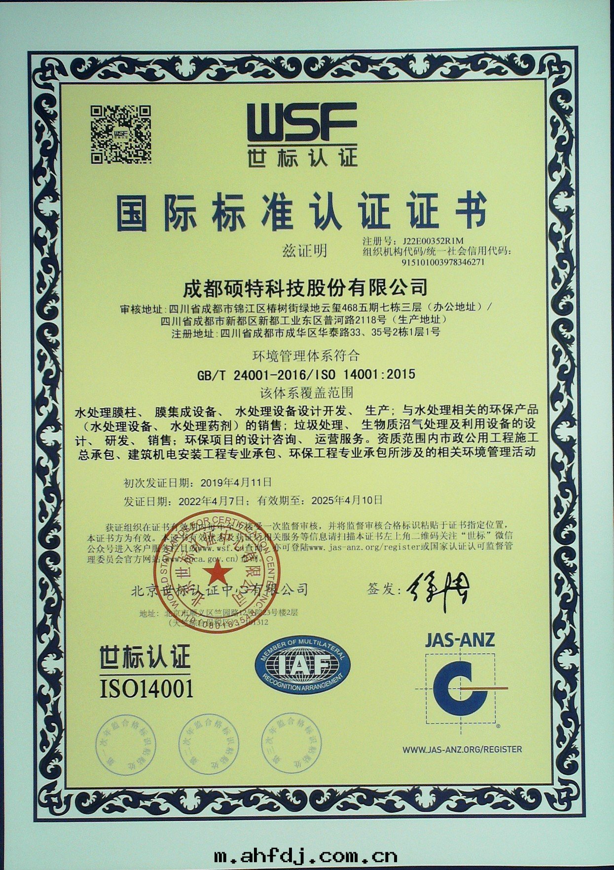 环境管(guǎn)理(lǐ)體(tǐ)系(xì)認證證書(shū)