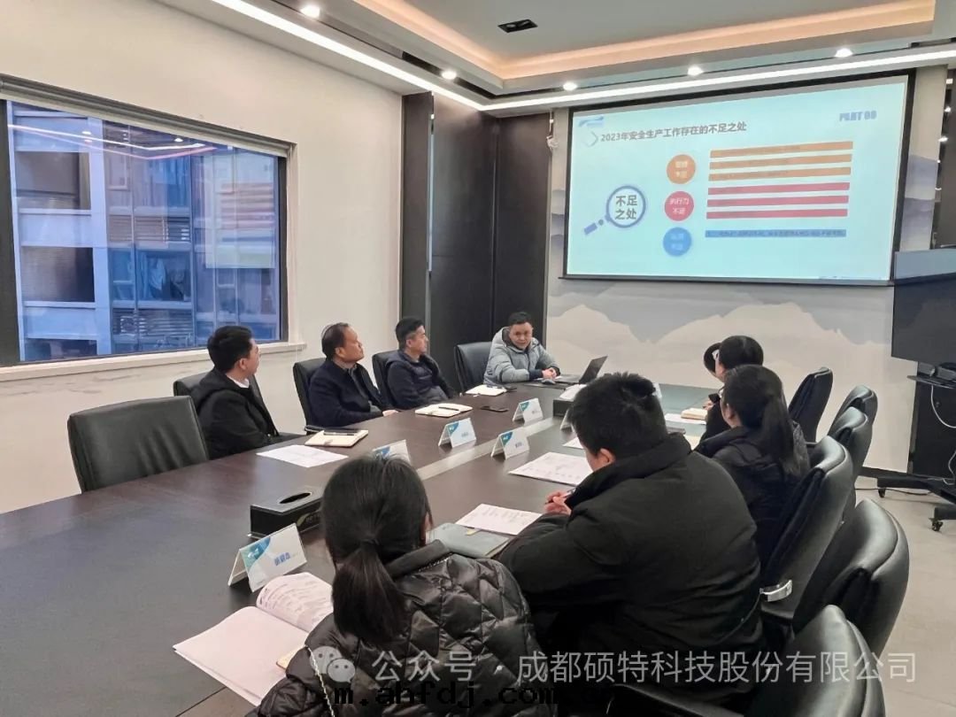 碩特(tè)科技召开安(ān)全生(shēng)産工作(zuò)管(guǎn)理(lǐ)委員会会議