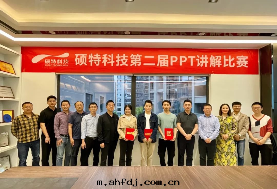 以(yǐ)賽促學(xué)，以(yǐ)學(xué)促進(jìn)|碩特(tè)科技第(dì)二(èr)屆PPT講解(jiě)比賽成(chéng)功舉辦(bàn)