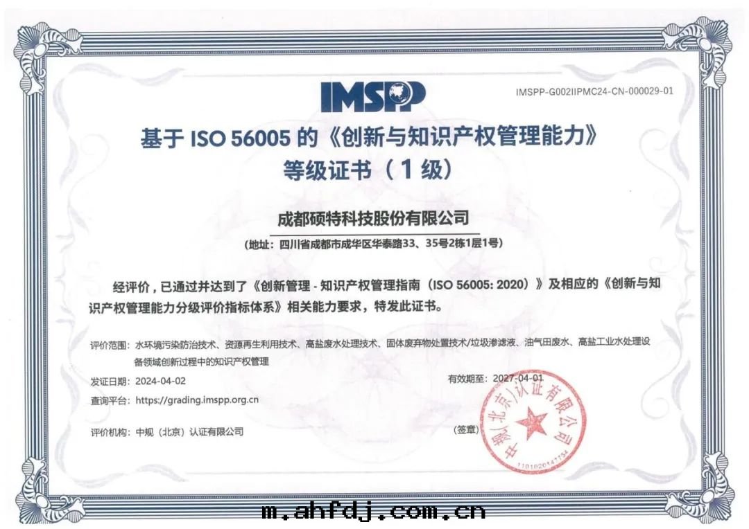 【喜報】碩特(tè)科技获四(sì)川(chuān)省(shěng)首张(zhāng)ISO 56005國(guó)際标(biāo)準證書(shū)