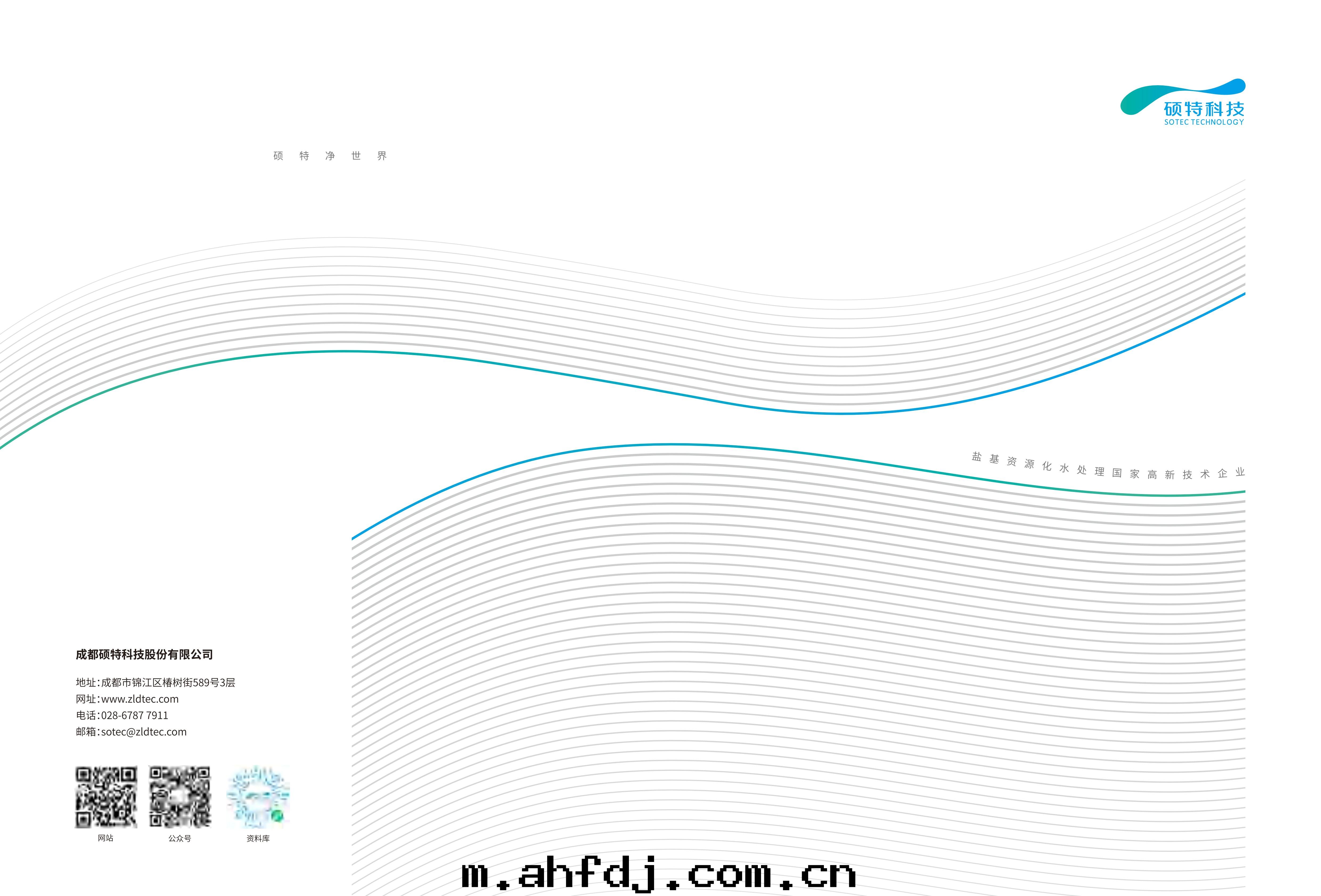 碩特(tè)科技品牌(pái)画(huà)册(cè)