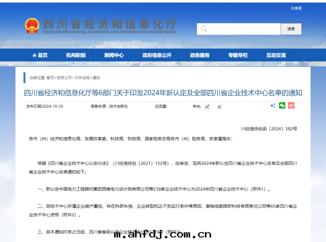 【喜報】升(shēng)級！碩特(tè)科技被(bèi)認定(dìng)为(wèi)四(sì)川(chuān)省(shěng)企業技术中(zhōng)心(xīn)