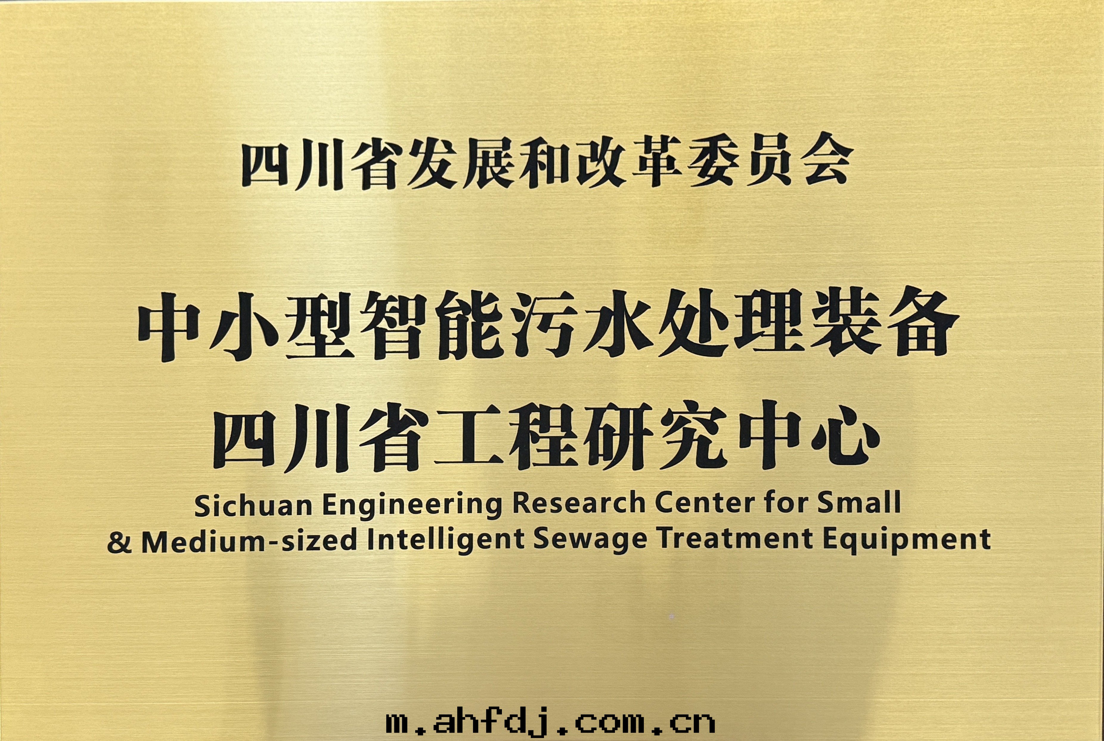 四(sì)川(chuān)省(shěng)工程研究中(zhōng)心(xīn)